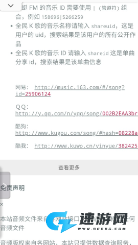 煎饼搜音乐 第6张图