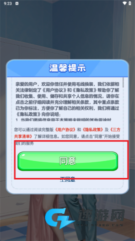 毛线换装 第4张图