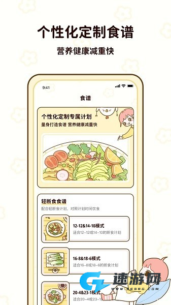 咕咕轻断食