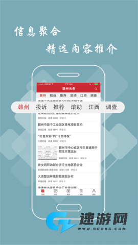 赣州头条