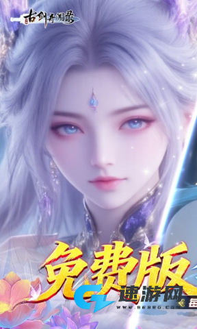 古剑奇闻录