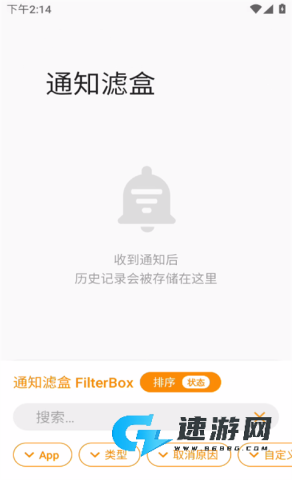 通知滤盒