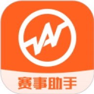 赛事助手
