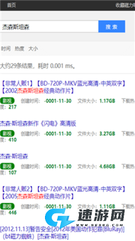 最佳磁力吧 第3张图