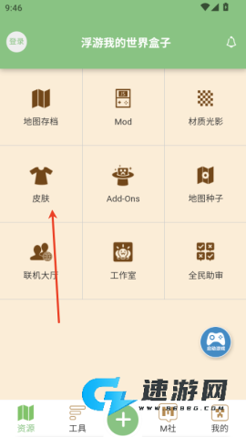 浮游我的世界盒子 第7张图
