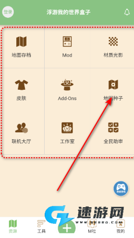 浮游我的世界盒子 第2张图
