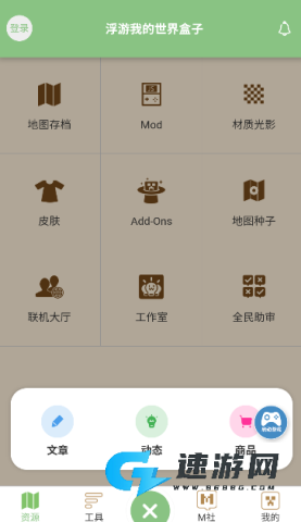 浮游我的世界盒子 第4张图