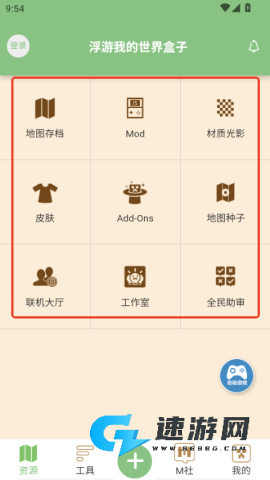 浮游我的世界盒子 第6张图