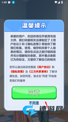 毛线大师 第1张图