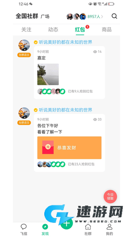 飞信 第2张图