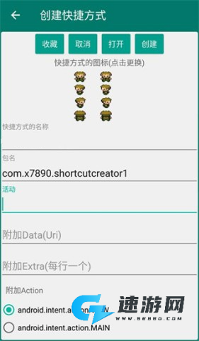 创建快捷方式 第6张图
