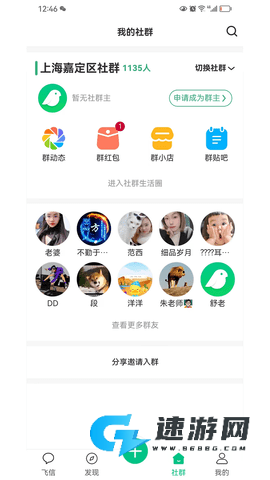 飞信手机版官方 飞信 第1张图