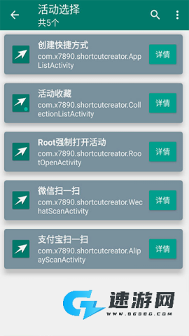 创建快捷方式
