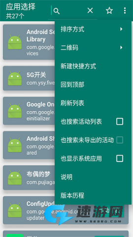 创建快捷方式