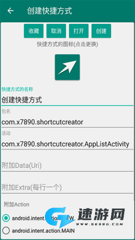 创建快捷方式