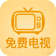 数字电视