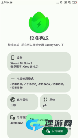 Battery Guru 第2张图