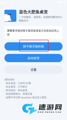 蓝色大肥鱼桌宠