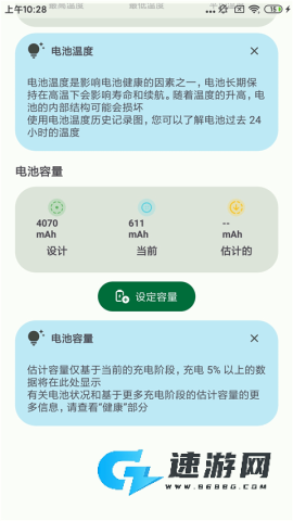 Battery Guru 第5张图