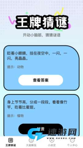 王牌大脑