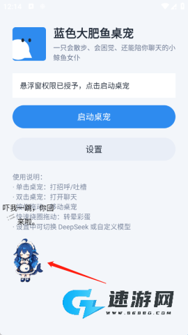 蓝色大肥鱼桌宠