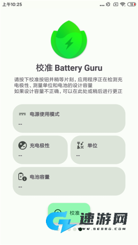 Battery Guru 第1张图