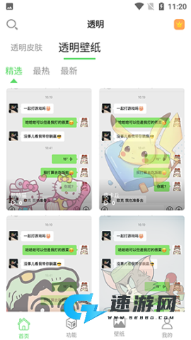 透明壁纸文件包