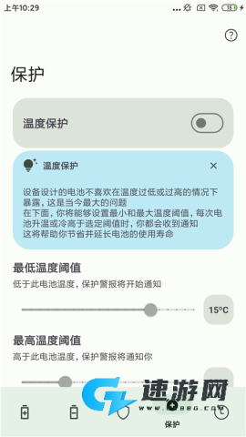 Battery Guru 第6张图