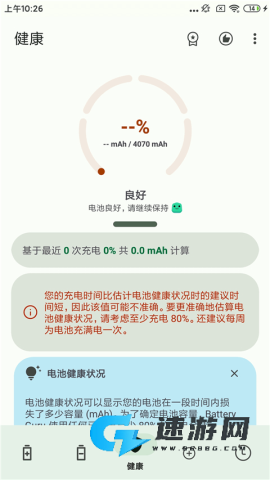 Battery Guru 第3张图