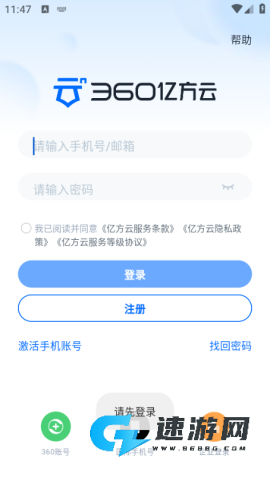 亿方云软件官方版 亿方云 第1张图