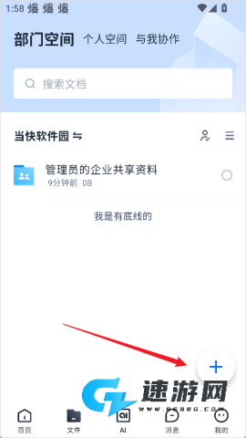 亿方云 第8张图
