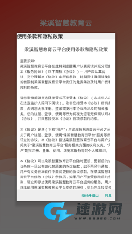 梁溪智慧教育
