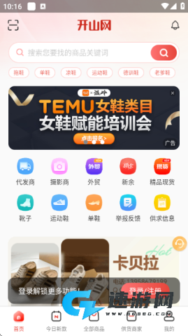 开山网app官方 开山网 第1张图