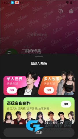 Shine拾光 第12张图