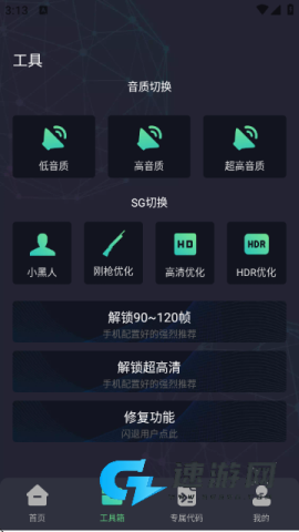 大白兔画质助手VIP版 大白兔画质助手 第6张图
