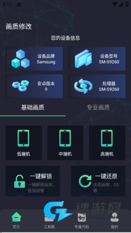 大白兔画质助手VIP版 大白兔画质助手 第2张图