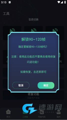 大白兔画质助手VIP版 大白兔画质助手 第7张图