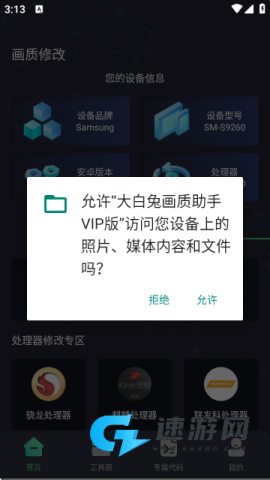 大白兔画质助手VIP版 大白兔画质助手 第5张图