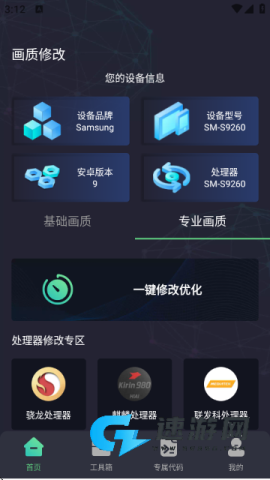 大白兔画质助手VIP版 大白兔画质助手 第3张图