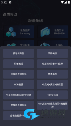 大白兔画质助手VIP版 大白兔画质助手 第4张图
