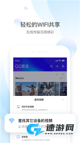 QQ影音 第3张图