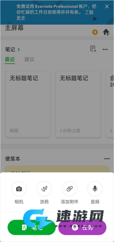 Evernote 第3张图