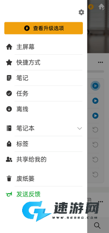 Evernote 第5张图