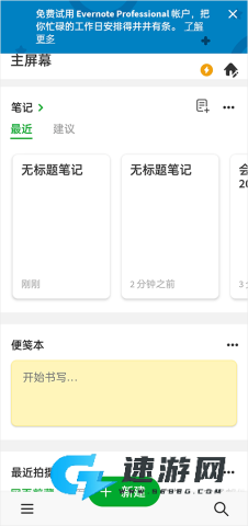 Evernote 第2张图