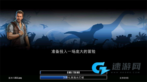 侏罗纪世界国际服 第1张图
