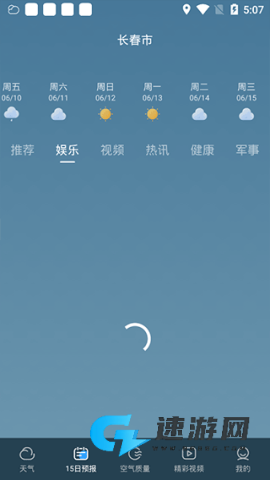 每刻天气 第4张图