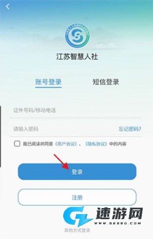 江苏人社 第8张图