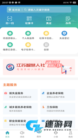 江苏人社