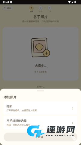 谷獭社 第3张图