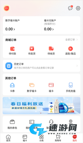 裕福商城 第5张图